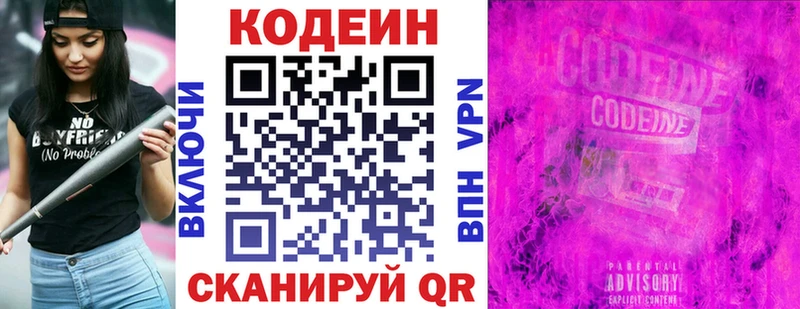 Codein Purple Drank  Хотьково 